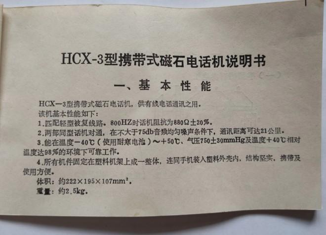 Портативный горный взрывозащищенный индукторный телефон HCX-3